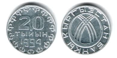 Кыргызстан, монета 20 тыйын 1994 года, алюминий, гурт гладкий, 22мм