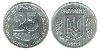 Пробная монета 25 копеек 1994 года, Украина