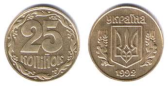 Монета 25 копеек, Украина, 1992 год